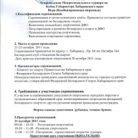 положение Кубок Губернатора 2011